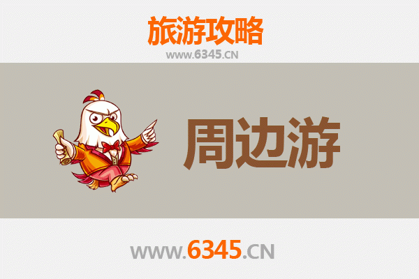 宜春奉新周边游攻略：探索赣西自然与人文之美