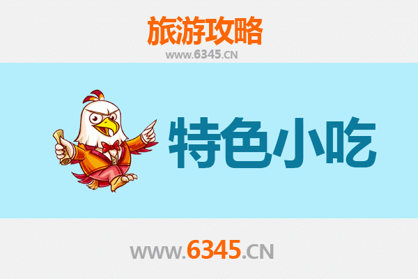 奉新寻味记：不可错过的赣西特色小吃指南