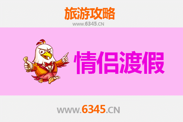 宜春奉新情侣浪漫之旅：山水为媒，情定自然